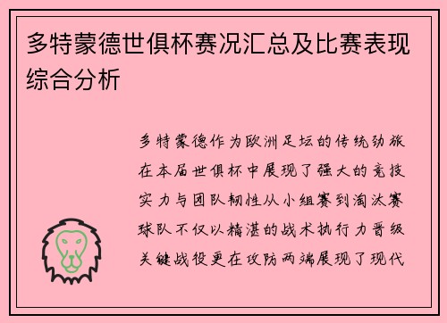 多特蒙德世俱杯赛况汇总及比赛表现综合分析